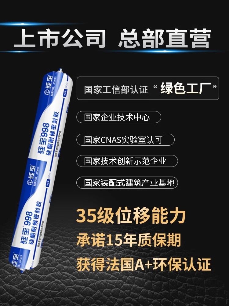 矽寶998中性矽酮耐候密封膠